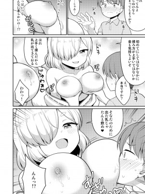 [朝月堂 (夜歌)] 常磐の君_008