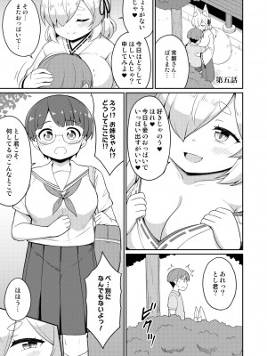 [朝月堂 (夜歌)] 常磐の君_069