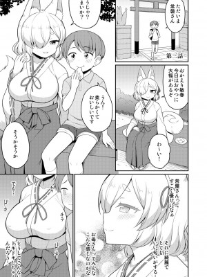 [朝月堂 (夜歌)] 常磐の君_047