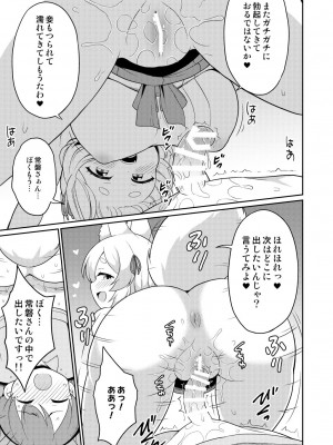 [朝月堂 (夜歌)] 常磐の君_089