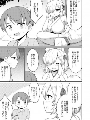 [朝月堂 (夜歌)] 常磐の君_097