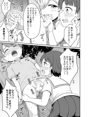 [朝月堂 (夜歌)] 常磐の君_075