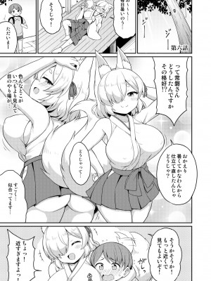 [朝月堂 (夜歌)] 常磐の君_079