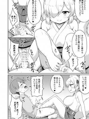 [朝月堂 (夜歌)] 常磐の君_084