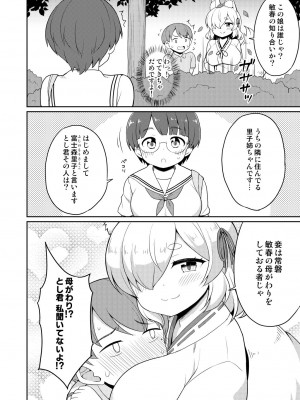 [朝月堂 (夜歌)] 常磐の君_070