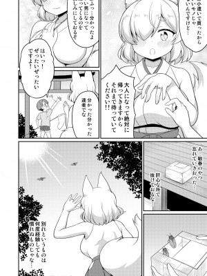 [朝月堂 (夜歌)] 常磐の君_122