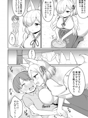 [朝月堂 (夜歌)] 常磐の君_050