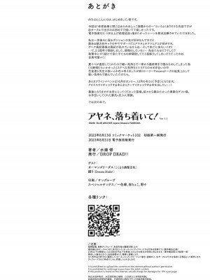 [DROP DEAD!! (水瀬修)] アヤネ、落ち着いて! (ブルーアーカイブ) [DL版]_25