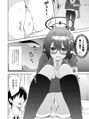 [DROP DEAD!! (水瀬修)] アヤネ、落ち着いて! (ブルーアーカイブ) [DL版]_09