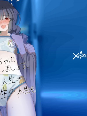 [メグスリノキ (軒須めぐり)] めちゃくちゃにしましょう、私の人生も先生の人生も(ブルーアーカイブ) [DL版]_02