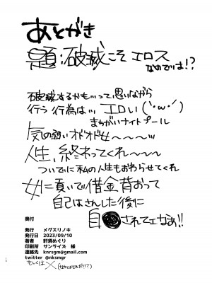 [メグスリノキ (軒須めぐり)] めちゃくちゃにしましょう、私の人生も先生の人生も(ブルーアーカイブ) [DL版]_18