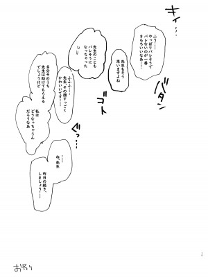 [メグスリノキ (軒須めぐり)] めちゃくちゃにしましょう、私の人生も先生の人生も(ブルーアーカイブ) [DL版]_17