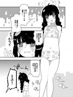 [メグスリノキ (軒須めぐり)] めちゃくちゃにしましょう、私の人生も先生の人生も(ブルーアーカイブ) [DL版]_05