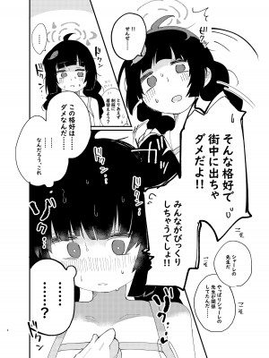 [メグスリノキ (軒須めぐり)] めちゃくちゃにしましょう、私の人生も先生の人生も(ブルーアーカイブ) [DL版]_06