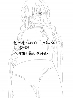 [メグスリノキ (軒須めぐり)] めちゃくちゃにしましょう、私の人生も先生の人生も(ブルーアーカイブ) [DL版]_04