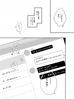 [メグスリノキ (軒須めぐり)] めちゃくちゃにしましょう、私の人生も先生の人生も(ブルーアーカイブ) [DL版]_11
