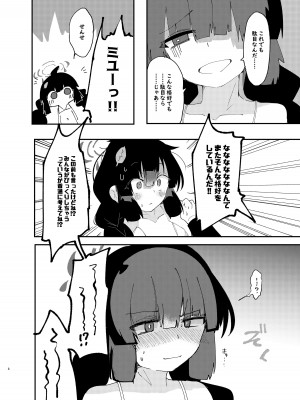 [メグスリノキ (軒須めぐり)] めちゃくちゃにしましょう、私の人生も先生の人生も(ブルーアーカイブ) [DL版]_10