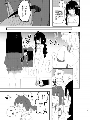 [メグスリノキ (軒須めぐり)] めちゃくちゃにしましょう、私の人生も先生の人生も(ブルーアーカイブ) [DL版]_09
