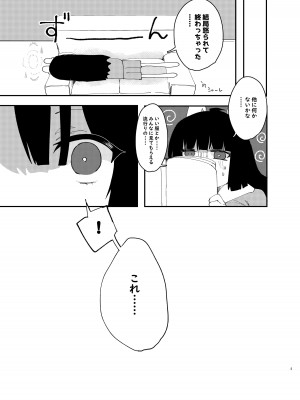[メグスリノキ (軒須めぐり)] めちゃくちゃにしましょう、私の人生も先生の人生も(ブルーアーカイブ) [DL版]_07