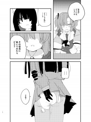 [メグスリノキ (軒須めぐり)] めちゃくちゃにしましょう、私の人生も先生の人生も(ブルーアーカイブ) [DL版]_16