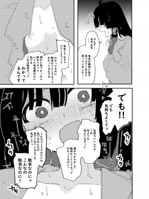 [メグスリノキ (軒須めぐり)] めちゃくちゃにしましょう、私の人生も先生の人生も(ブルーアーカイブ) [DL版]_14