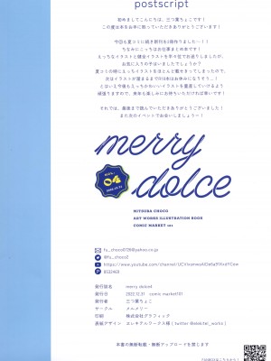 (C101) [メルメリー (三つ葉ちょこ)] merry dolce 4_13