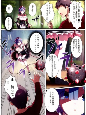 (C102) [難民ふぇすてぃばる (ぎヴちょこ)] レムりんと結婚即ハメえッちッち (Re：ゼロから始める異世界生活)_06
