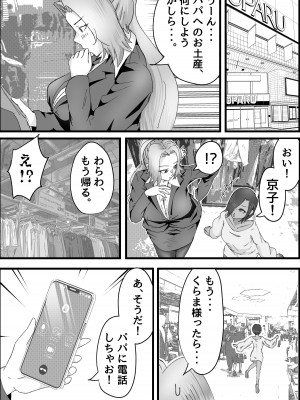 [だだっこらっこちゃん] ドスケベけも耳三世代に搾精された話。_18