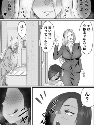 [だだっこらっこちゃん] ドスケベけも耳三世代に搾精された話。_17