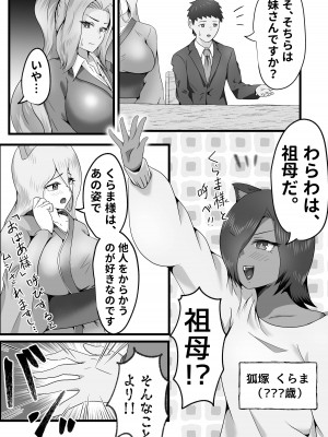 [だだっこらっこちゃん] ドスケベけも耳三世代に搾精された話。_11