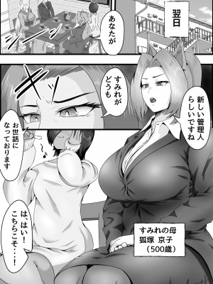 [だだっこらっこちゃん] ドスケベけも耳三世代に搾精された話。_10