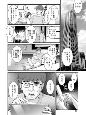 [彩画堂] めしべの飲み込みゆく果てに めしべの咲き誇る島で 2_012
