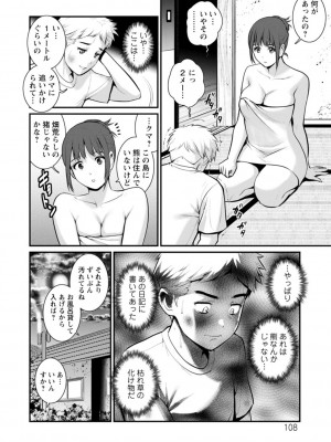 [彩画堂] めしべの飲み込みゆく果てに めしべの咲き誇る島で 2_108