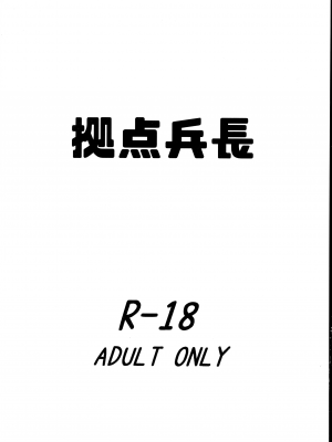 (C102) [拠点兵長 (祝たけし)] ママが親友に壊された_02