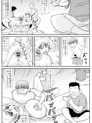 (C102) [拠点兵長 (祝たけし)] ママが親友に壊された_07