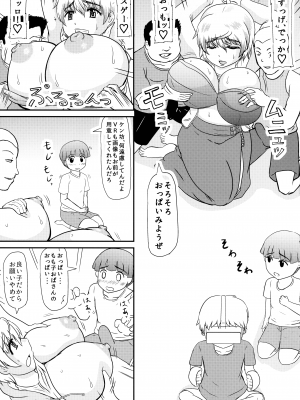 (C102) [拠点兵長 (祝たけし)] ママが親友に壊された_05