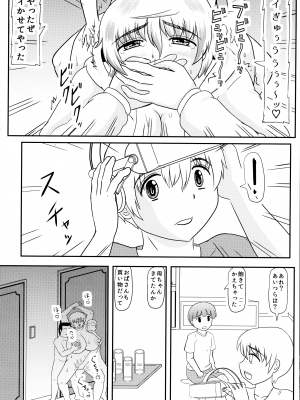 (C102) [拠点兵長 (祝たけし)] ママが親友に壊された_10
