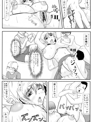 (C102) [拠点兵長 (祝たけし)] ママが親友に壊された_08