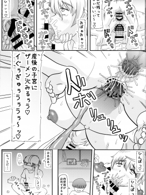(C102) [拠点兵長 (祝たけし)] ママが親友に壊された_25