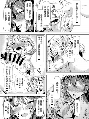 [Hotel St.Croix (サンクロワ)] 黒髪ロングふたなりちゃんと純愛セックスがしたいっ！Part III [如月工房] [DL版]_19