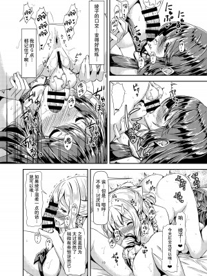 [Hotel St.Croix (サンクロワ)] 黒髪ロングふたなりちゃんと純愛セックスがしたいっ！Part III [如月工房] [DL版]_10