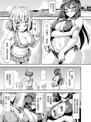 [Hotel St.Croix (サンクロワ)] 黒髪ロングふたなりちゃんと純愛セックスがしたいっ！Part III [如月工房] [DL版]_07