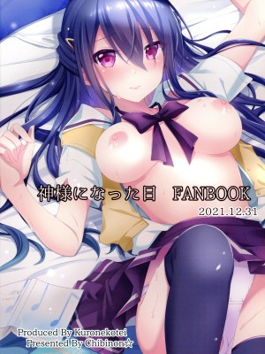 (C99) [黒猫亭 (チビのん☆)] ××になった日 (神様になった日)_02