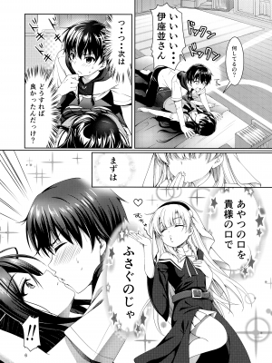 (C99) [黒猫亭 (チビのん☆)] ××になった日 (神様になった日)_06
