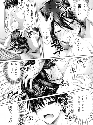 (C99) [黒猫亭 (チビのん☆)] ××になった日 (神様になった日)_13