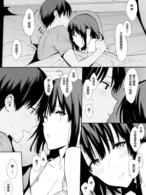 (C97) [Cat FooD (なぱた)] 恵っぽいの！(冴えない彼女の育てかた) [无毒汉化组]_05