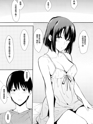 (C97) [Cat FooD (なぱた)] 恵っぽいの！(冴えない彼女の育てかた) [无毒汉化组]_04