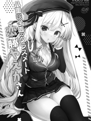 [Indico Lite (Mitha)] 八重咲学園のクラスメート 恋藤やえかさん_02