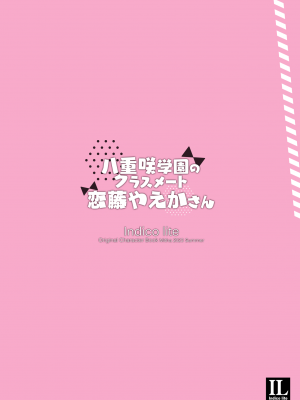 [Indico Lite (Mitha)] 八重咲学園のクラスメート 恋藤やえかさん_26