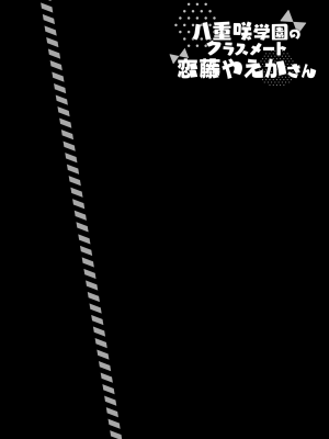 [Indico Lite (Mitha)] 八重咲学園のクラスメート 恋藤やえかさん_03